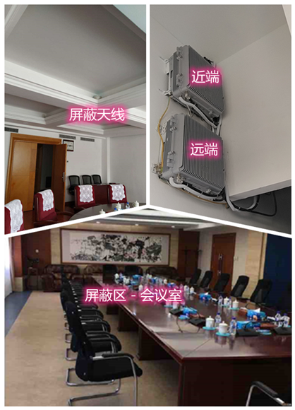  大化某机关单位会议室屏蔽案例（数字信令级）